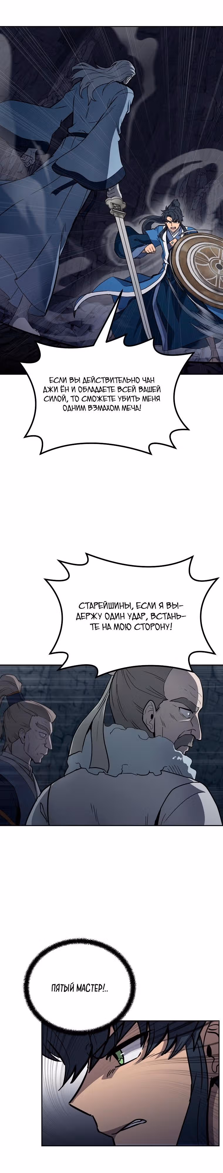 Величайший алхимик — Том 1 · Глава 73, страница 23