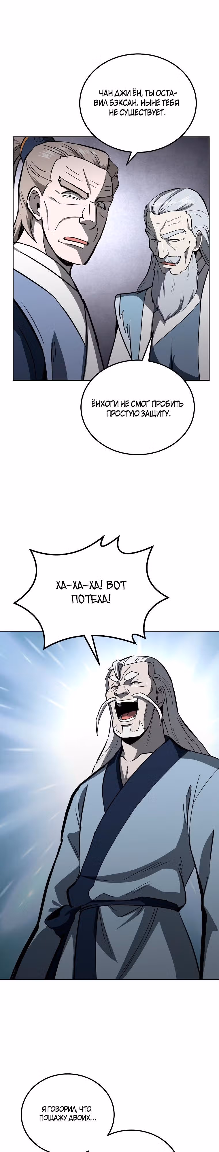 Величайший алхимик — Том 1 · Глава 73, страница 34