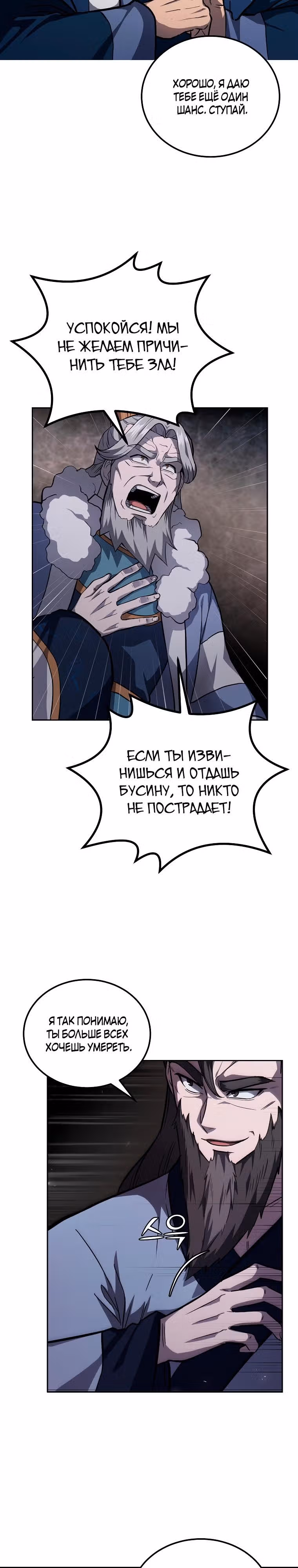 Величайший алхимик — Том 1 · Глава 73, страница 7
