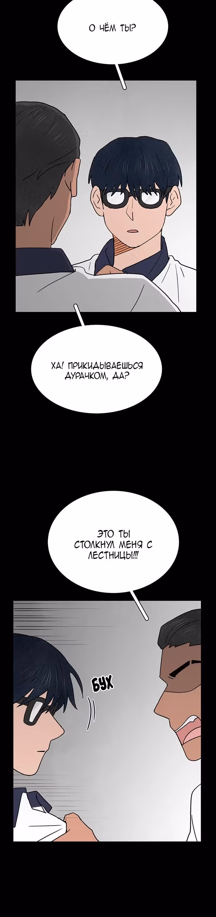 Предсмертная записка о неразделенной любви — Том 1 · Глава 19, страница 6
