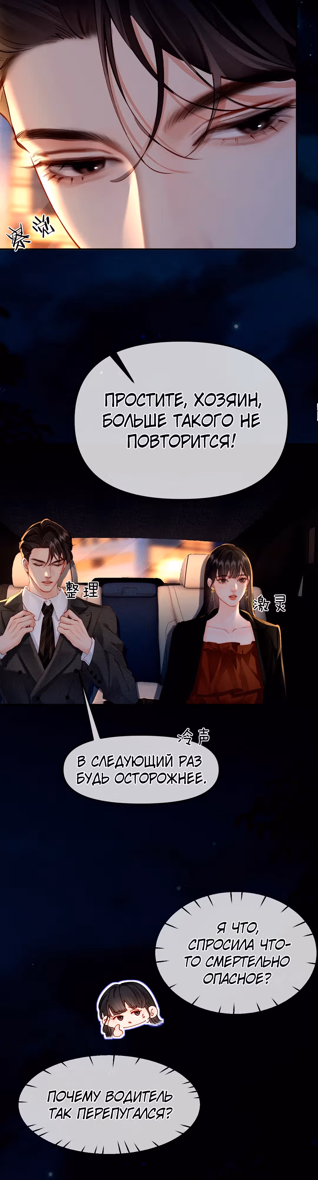 Губительная привязанность — Том 1 · Глава 4, страница 2