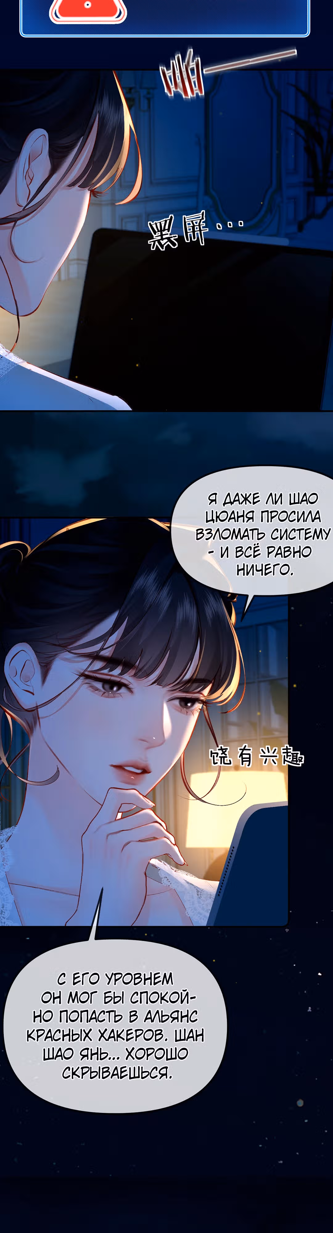 Губительная привязанность — Том 1 · Глава 4, страница 11