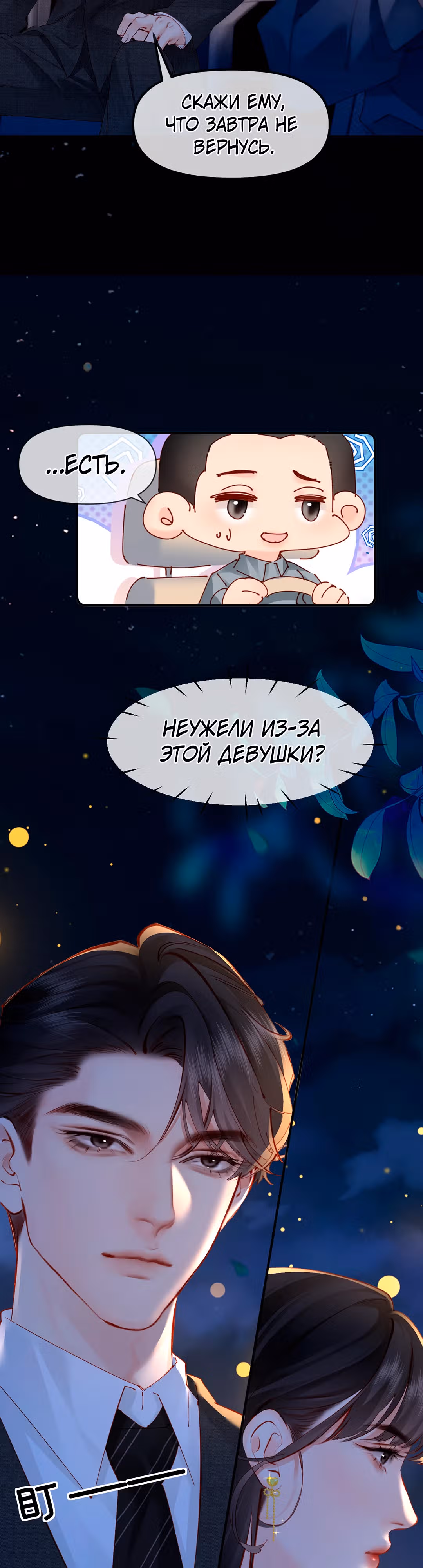 Губительная привязанность — Том 1 · Глава 4, страница 9