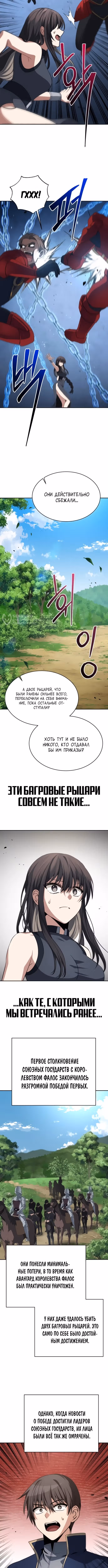 Вновь призванный в другой мир — Том 1 · Глава 118, страница 11