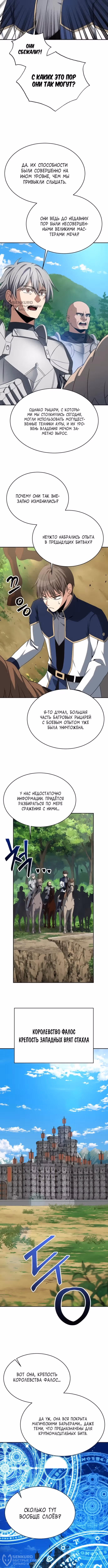 Вновь призванный в другой мир — Том 1 · Глава 118, страница 12