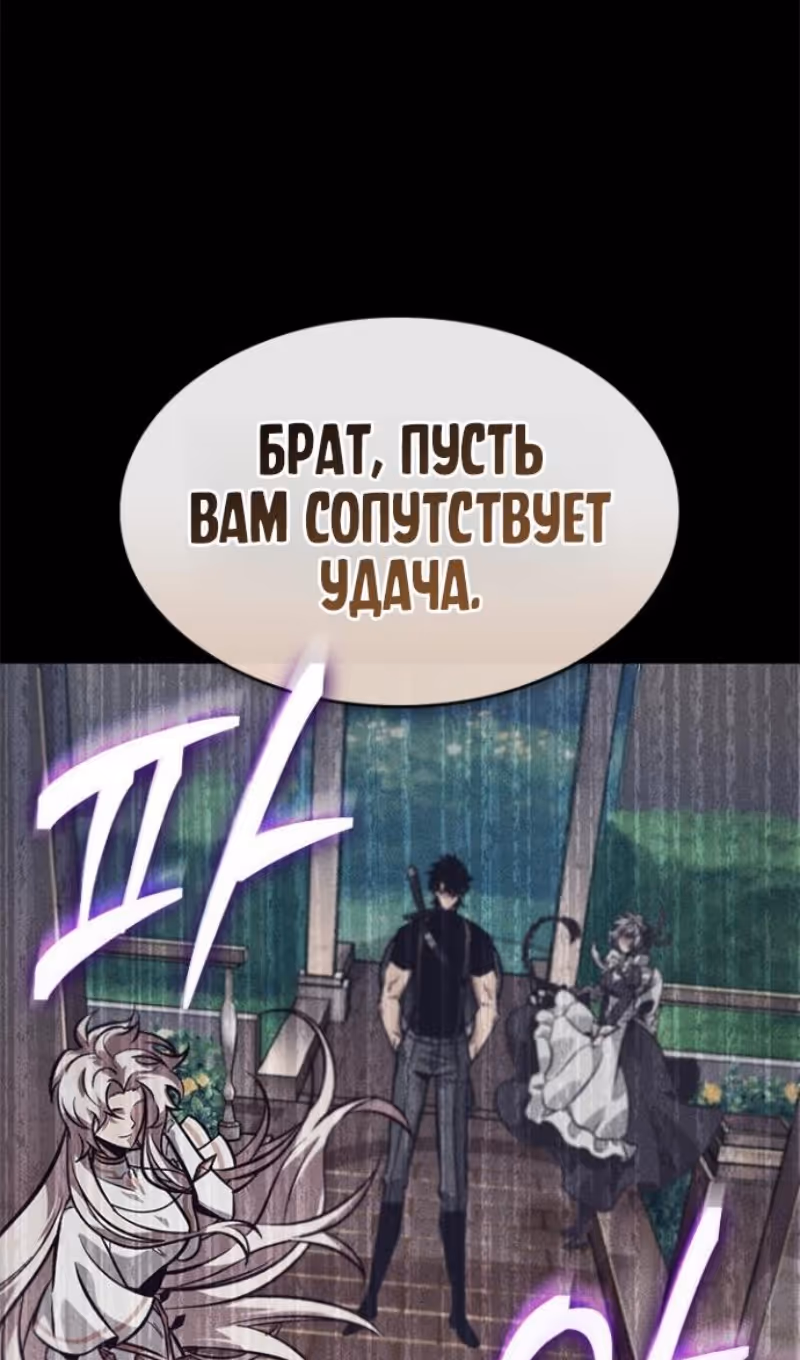 Выбери меня! — Том 1 · Глава 182, страница 90
