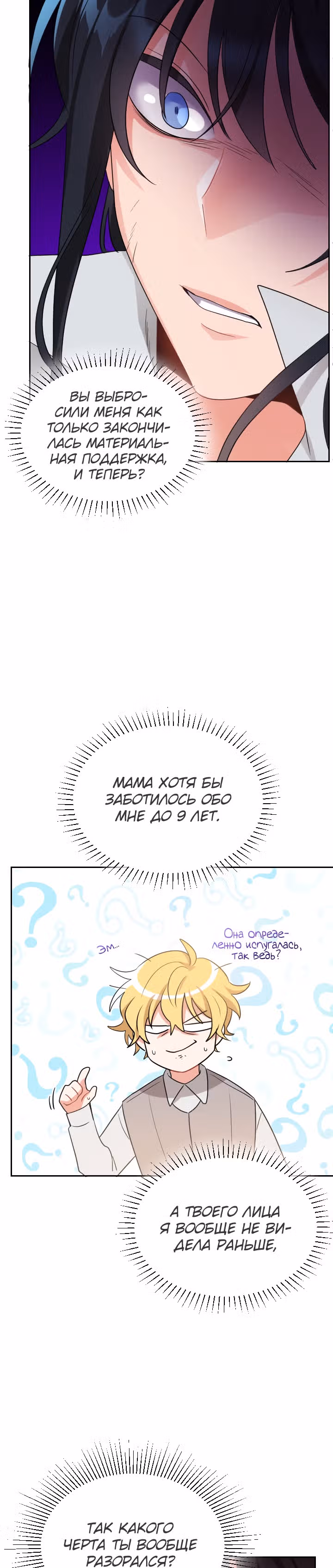 Сёстры-графини, что не унывают — Том 1 · Глава 3, страница 18