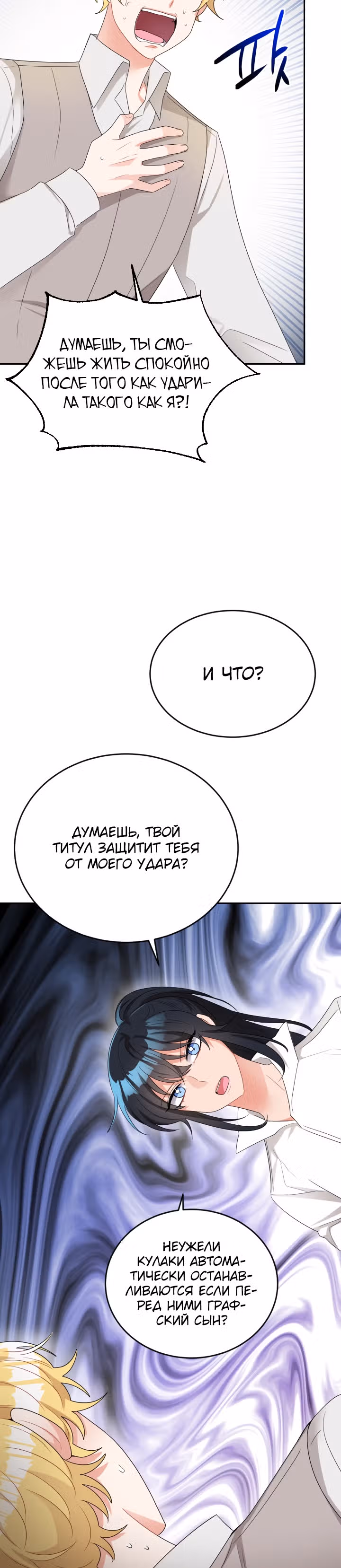 Сёстры-графини, что не унывают — Том 1 · Глава 3, страница 24