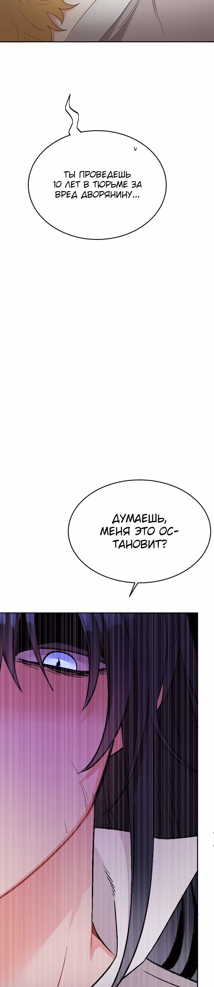 Сёстры-графини, что не унывают — Том 1 · Глава 3, страница 25