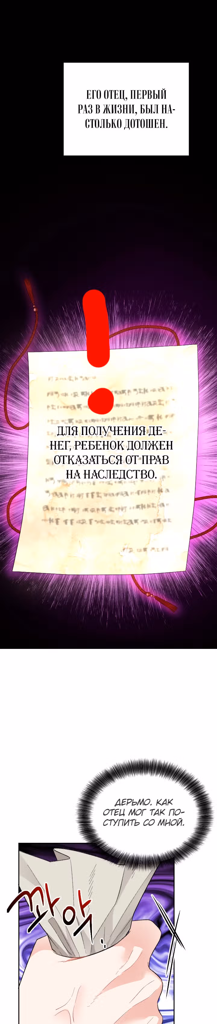 Сёстры-графини, что не унывают — Том 1 · Глава 3, страница 30