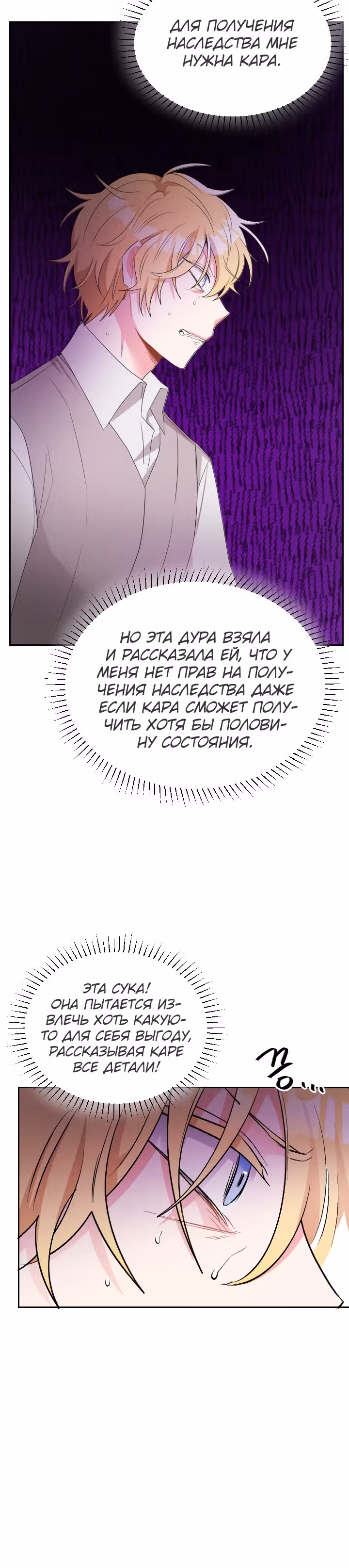 Сёстры-графини, что не унывают — Том 1 · Глава 3, страница 37