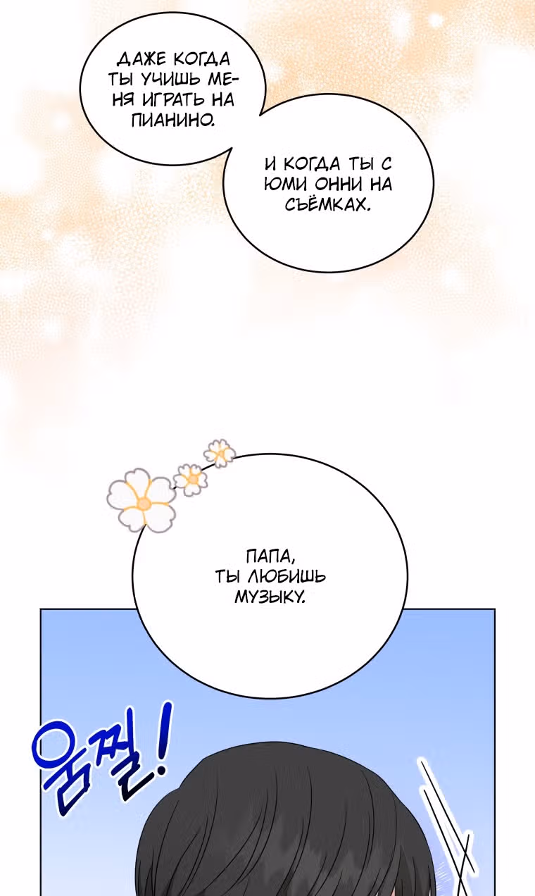 Моя дочка музыкальный гений — Том 1 · Глава 44, страница 63