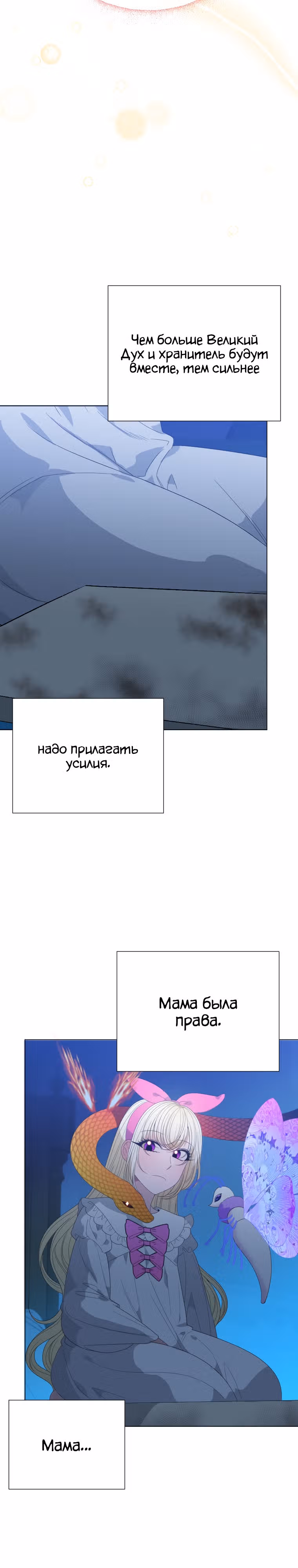 Остался лишь один шаг до счастливой жизни — Том 2 · Глава 55, страница 20