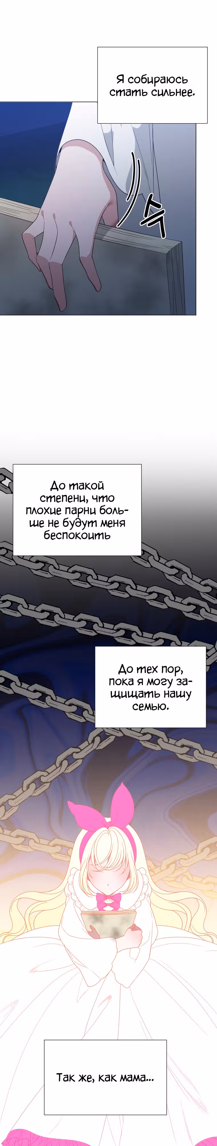 Остался лишь один шаг до счастливой жизни — Том 2 · Глава 55, страница 21