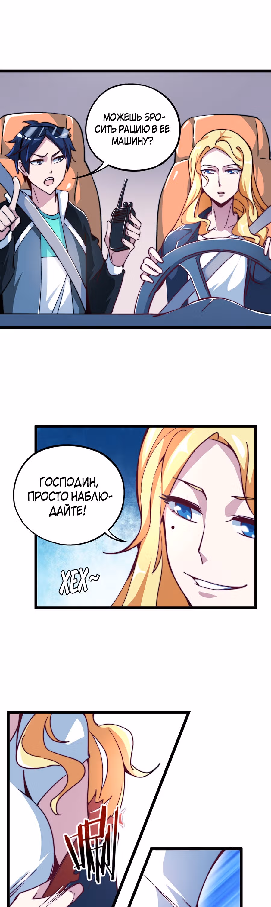 C этого дня я стал самым богатым. — Том 1 · Глава 15, страница 9