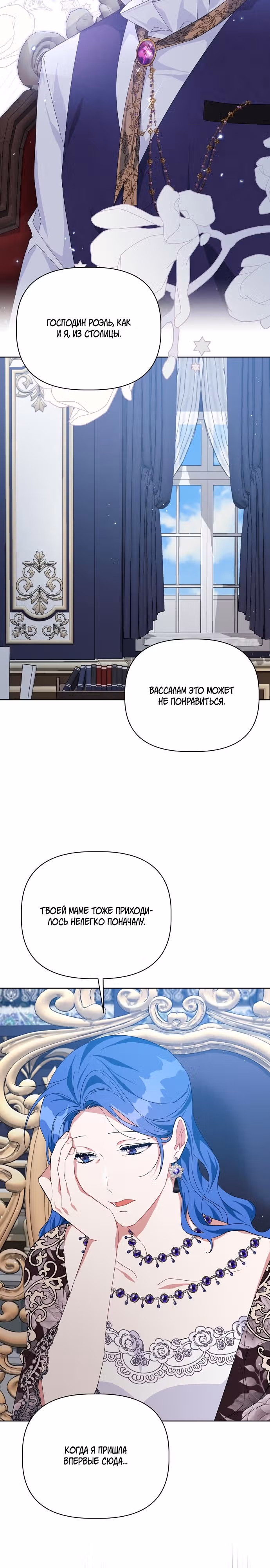 Цветочный путь для героя с трагичной концовкой — Том 1 · Глава 22, страница 10