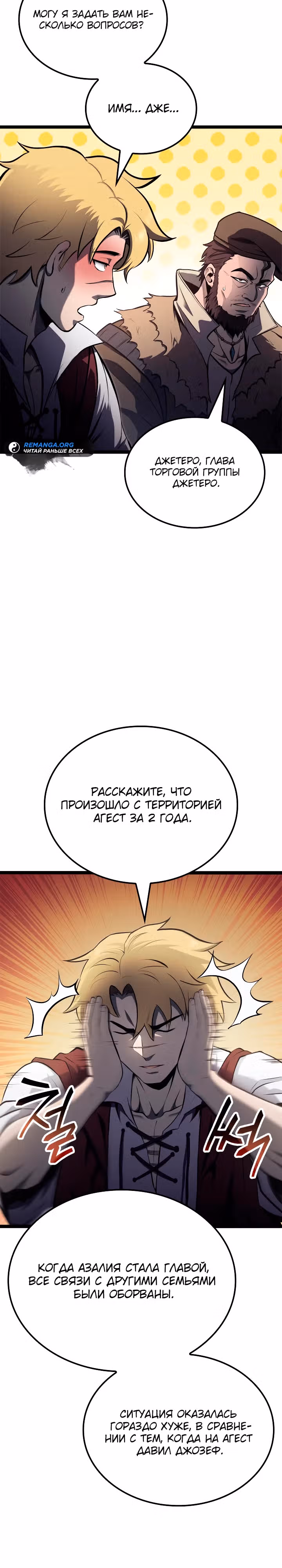 Возвращение боксёра — Том 1 · Глава 63, страница 29