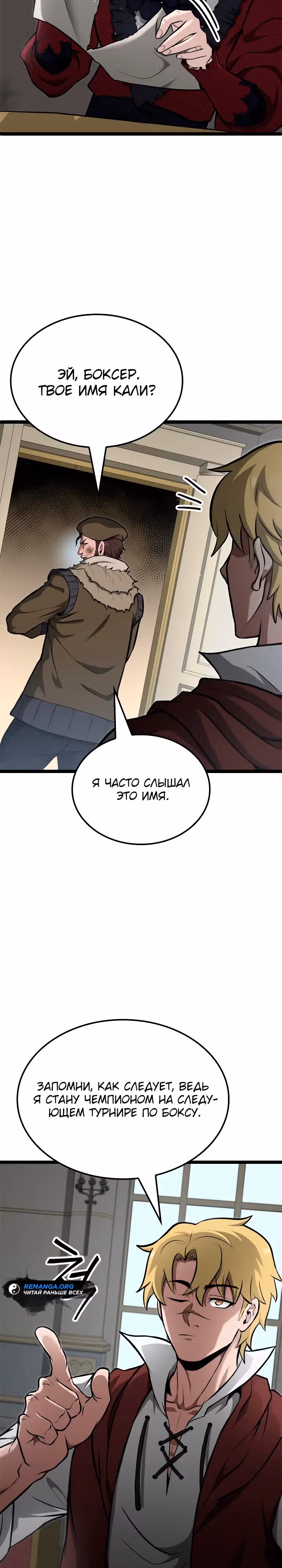 Возвращение боксёра — Том 1 · Глава 63, страница 7