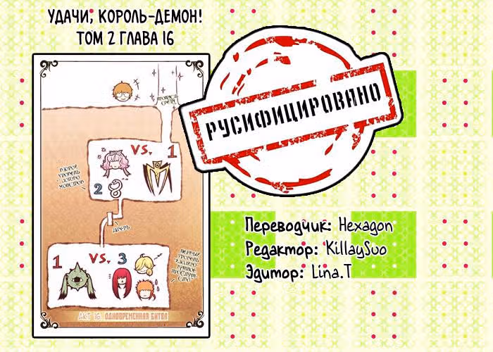 Удачи, Король-Демон! — Том 2 · Глава 16, страница 13