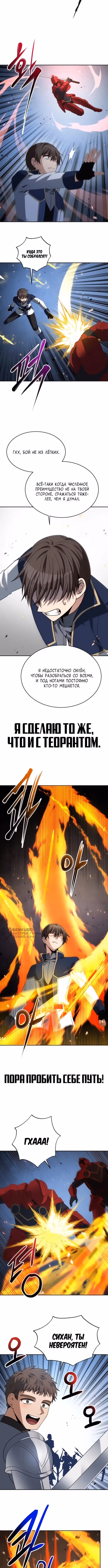 Вновь призванный в другой мир — Том 1 · Глава 119, страница 10