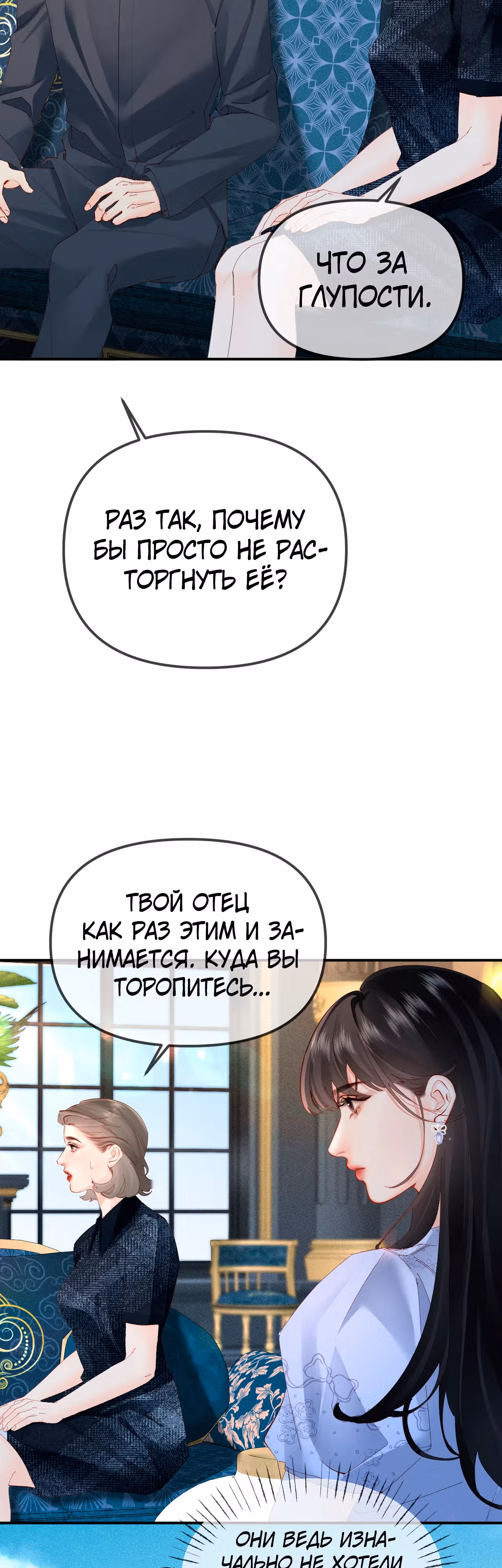 Губительная привязанность — Том 1 · Глава 5, страница 18