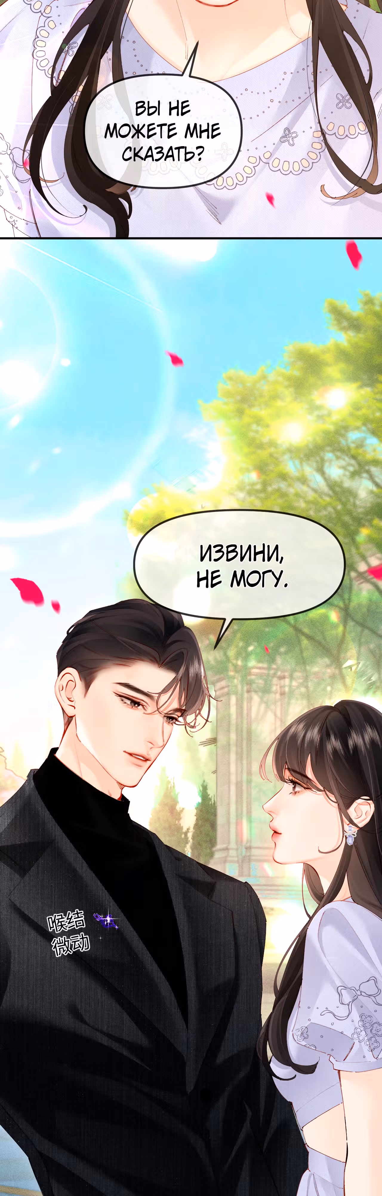 Губительная привязанность — Том 1 · Глава 5, страница 24