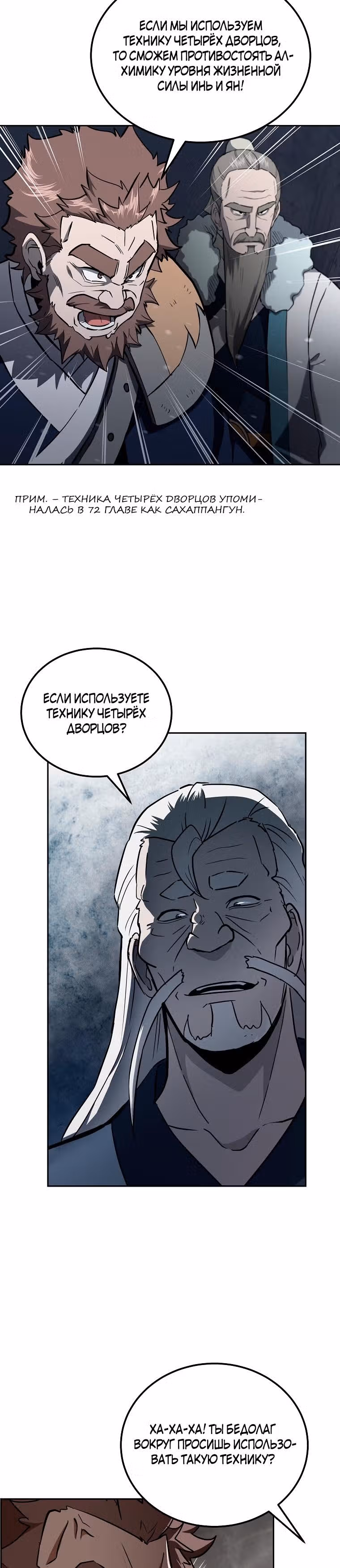 Величайший алхимик — Том 1 · Глава 74, страница 2