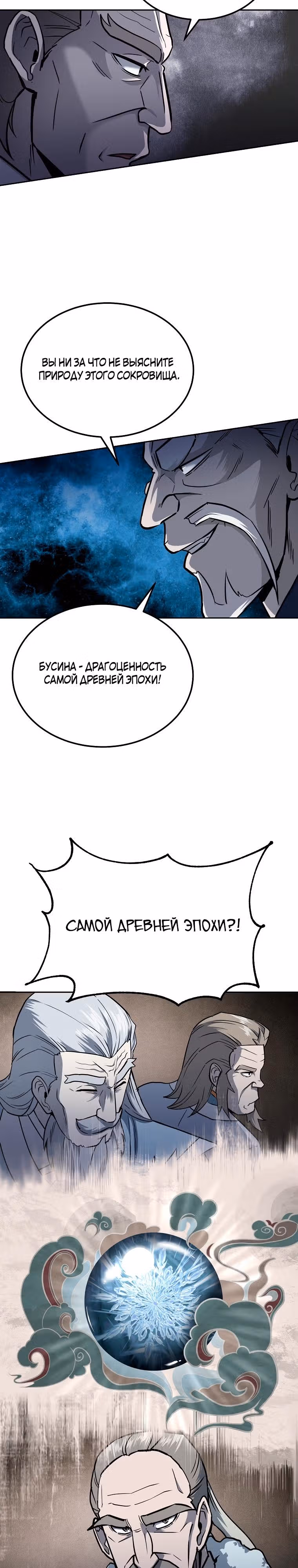 Величайший алхимик — Том 1 · Глава 74, страница 14