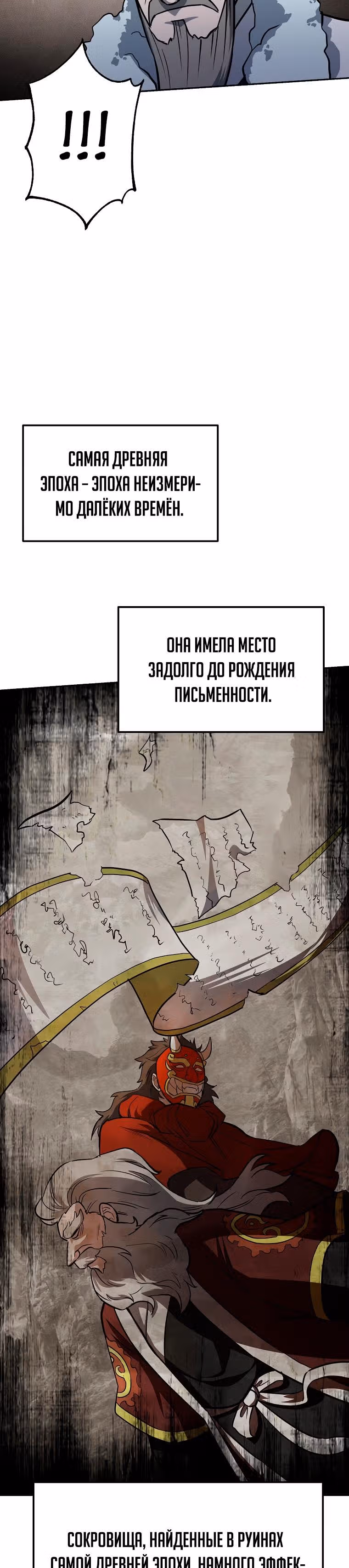 Величайший алхимик — Том 1 · Глава 74, страница 15