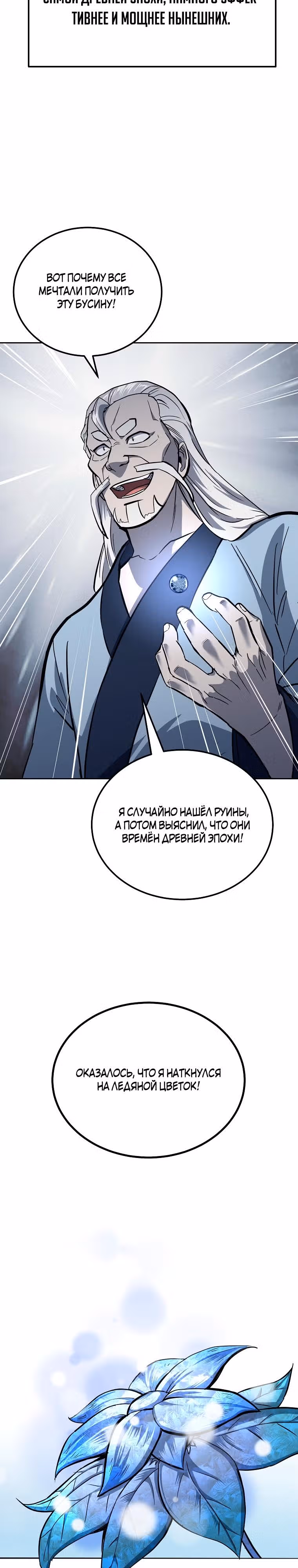 Величайший алхимик — Том 1 · Глава 74, страница 16