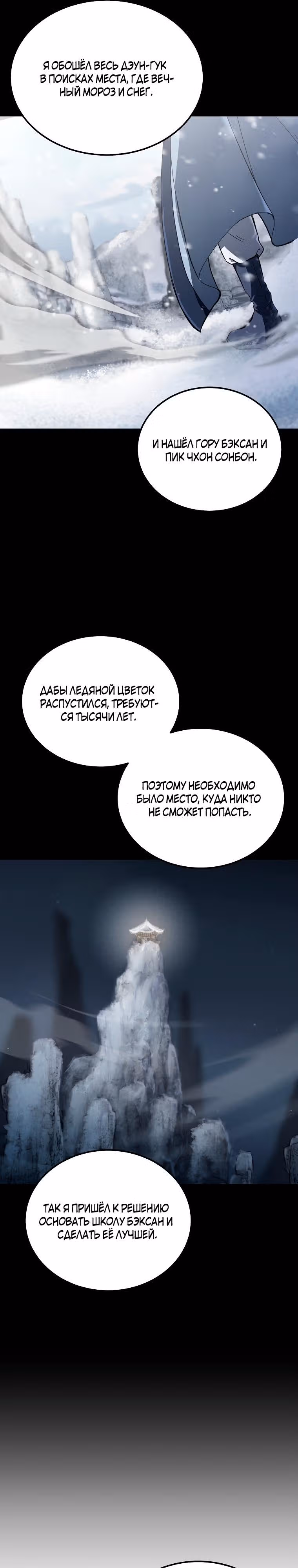 Величайший алхимик — Том 1 · Глава 74, страница 19
