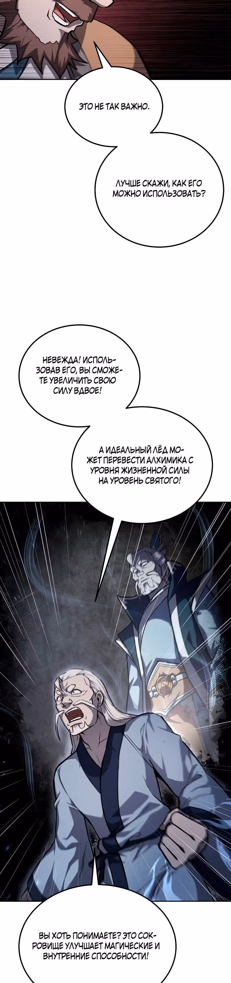 Величайший алхимик — Том 1 · Глава 74, страница 22