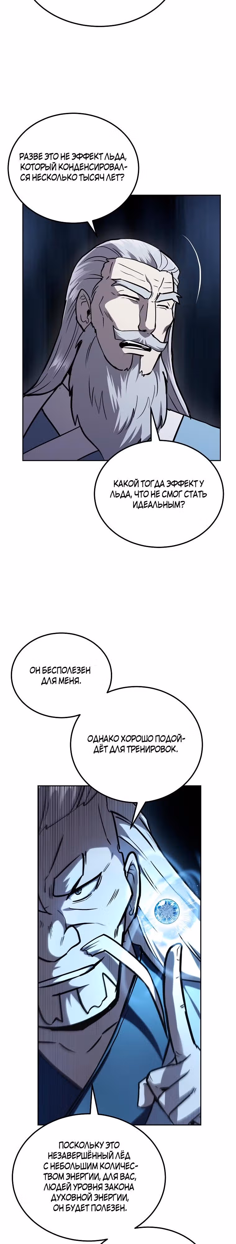 Величайший алхимик — Том 1 · Глава 74, страница 23