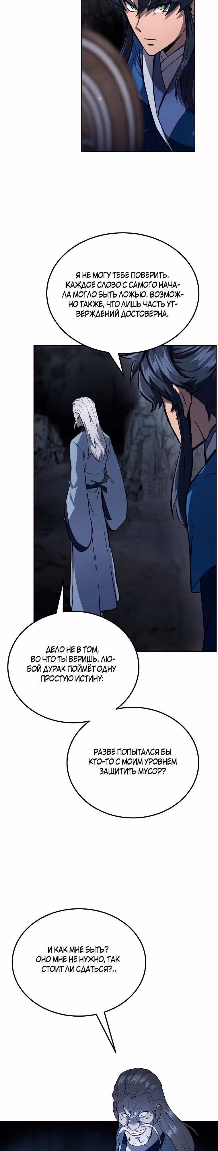 Величайший алхимик — Том 1 · Глава 74, страница 25