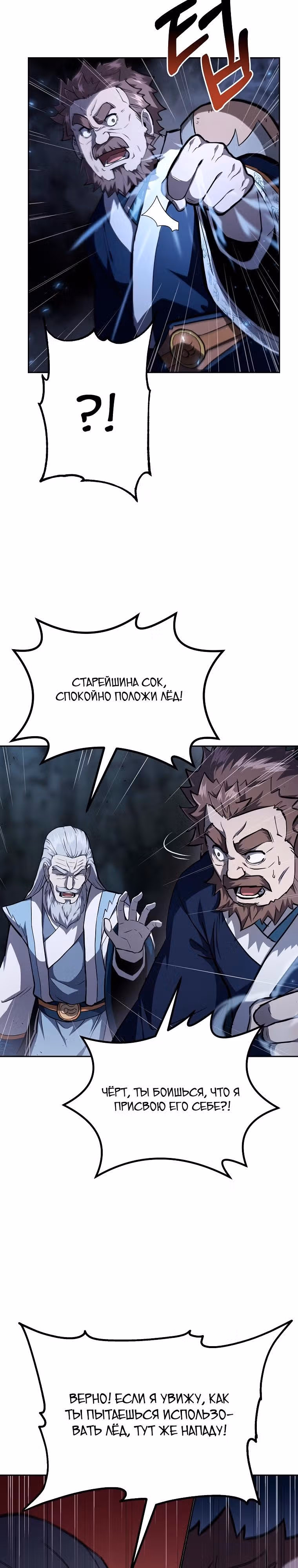 Величайший алхимик — Том 1 · Глава 74, страница 30