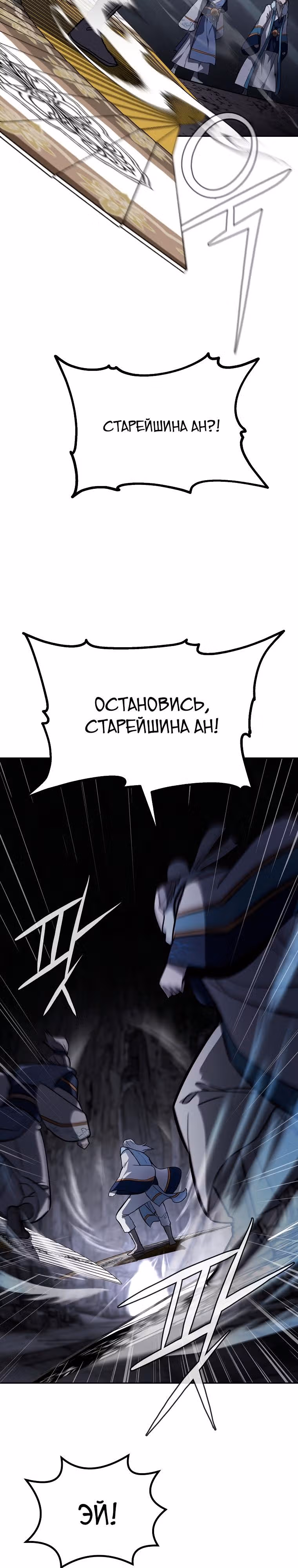 Величайший алхимик — Том 1 · Глава 74, страница 34