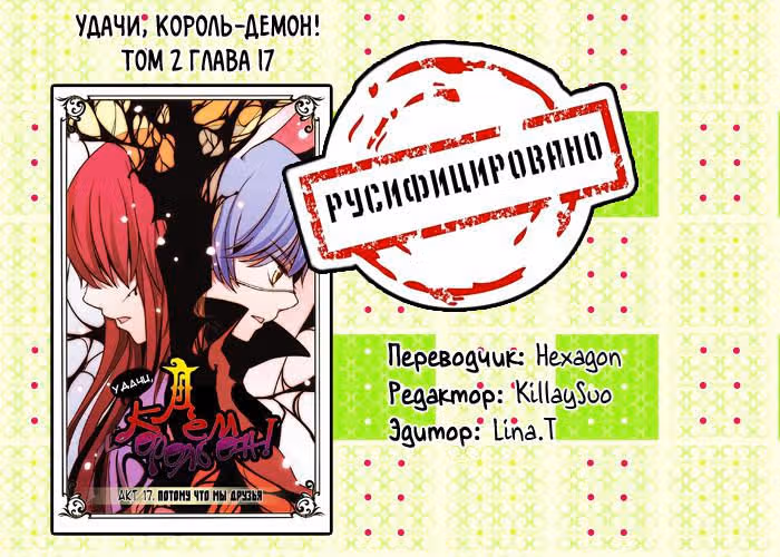 Удачи, Король-Демон! — Том 2 · Глава 17, страница 13