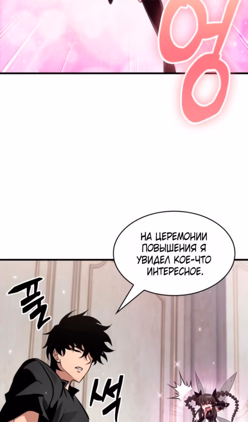 Выбери меня! — Том 1 · Глава 180, страница 106