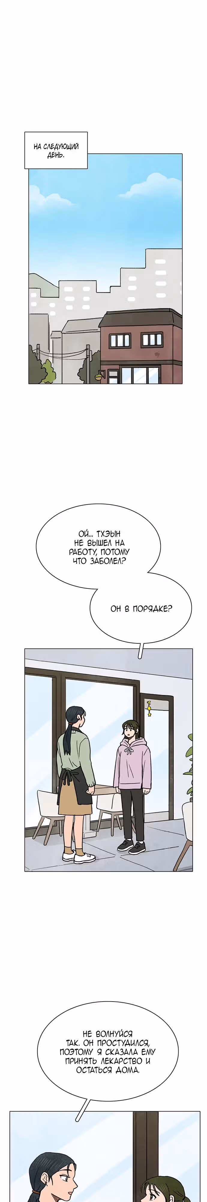 Предсмертная записка о неразделенной любви — Том 1 · Глава 20, страница 16