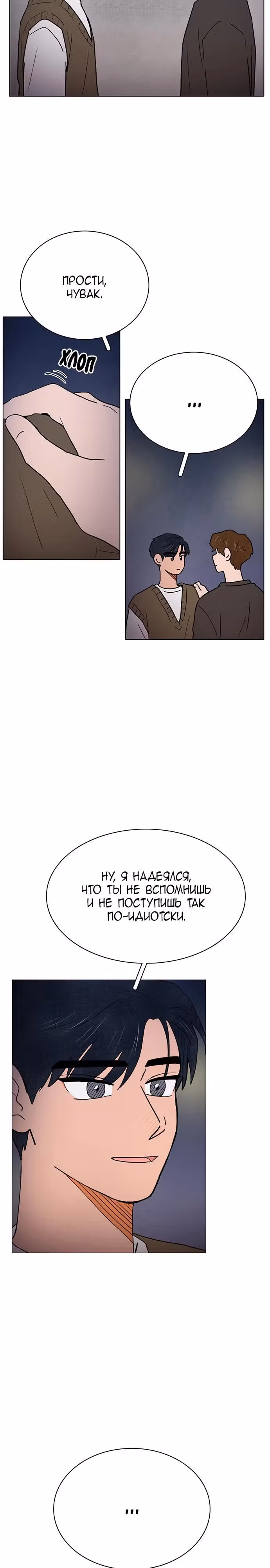 Предсмертная записка о неразделенной любви — Том 1 · Глава 20, страница 7