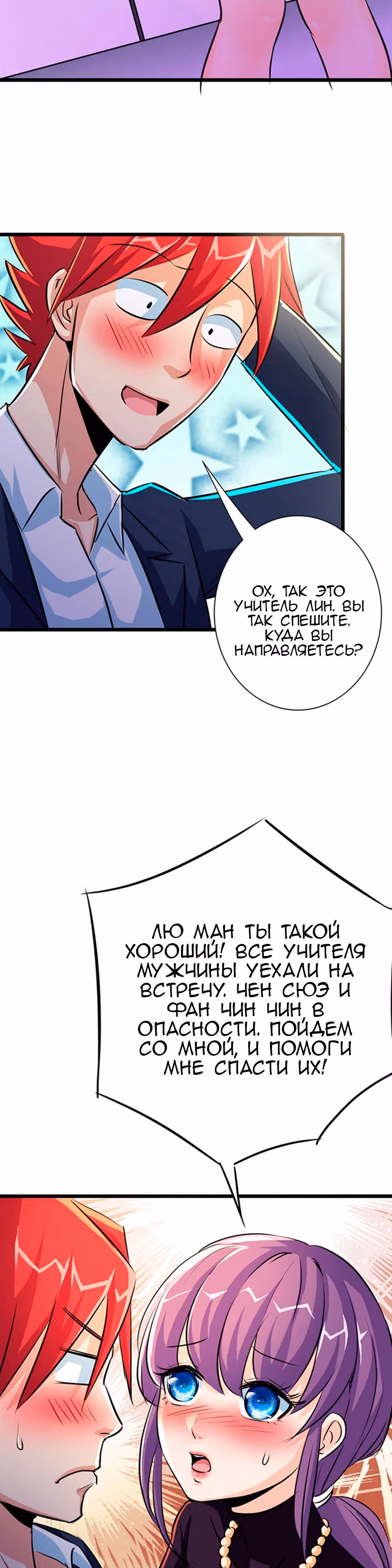 Сильнейший спецназ школьной красавицы — Том 1 · Глава 15, страница 16