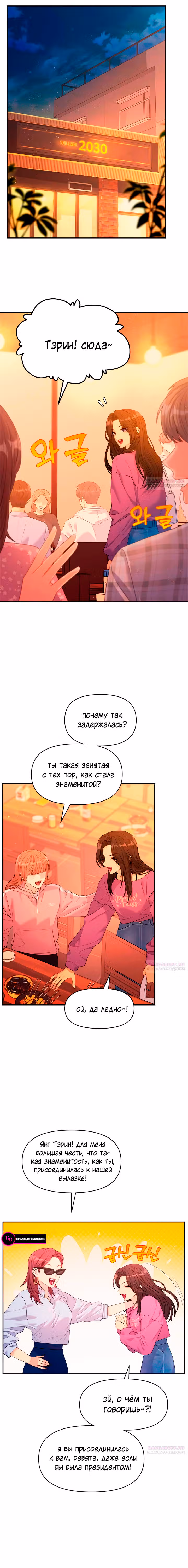 Разлучники — Том 2 · Глава 54, страница 11