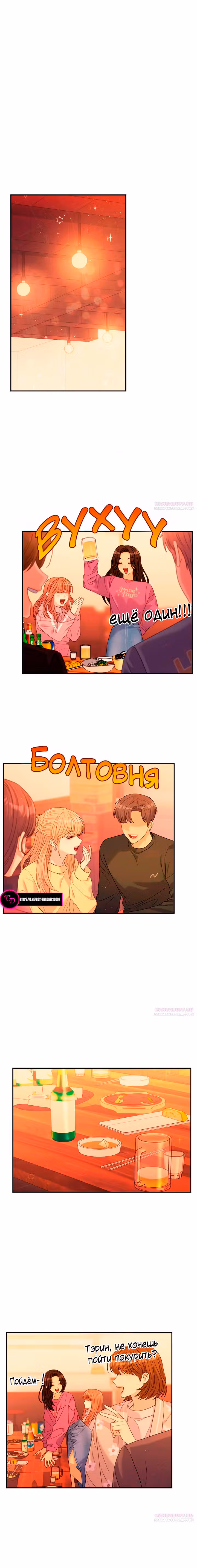 Разлучники — Том 2 · Глава 54, страница 13