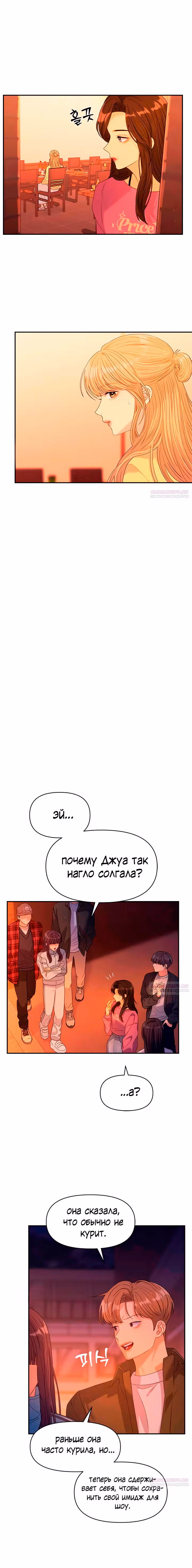 Разлучники — Том 2 · Глава 54, страница 15