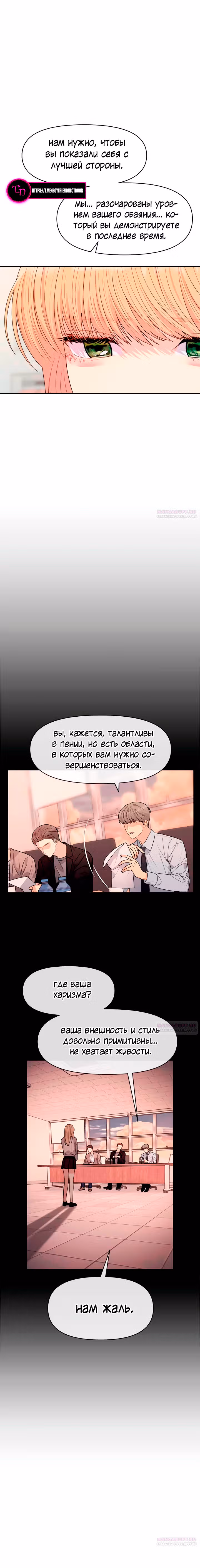Разлучники — Том 2 · Глава 54, страница 18