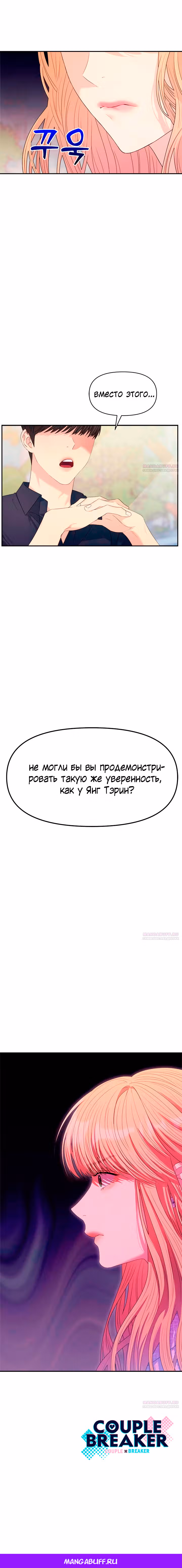 Разлучники — Том 2 · Глава 54, страница 19