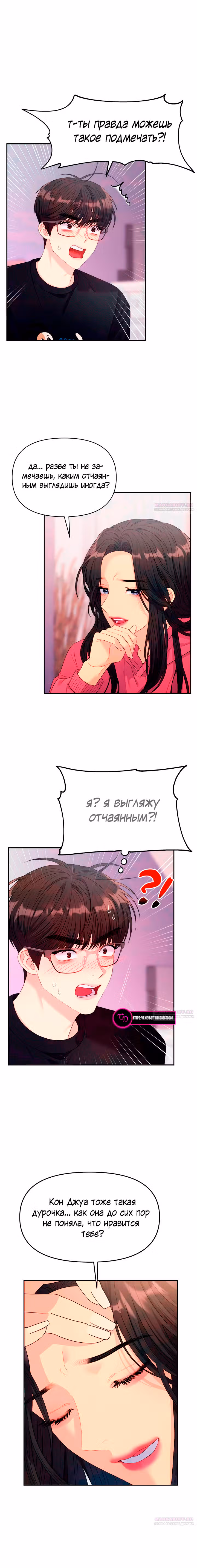 Разлучники — Том 2 · Глава 54, страница 4