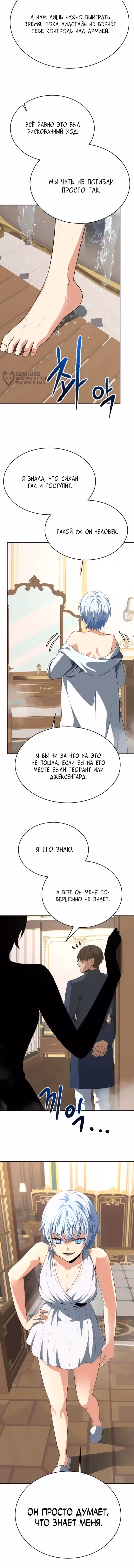 Вновь призванный в другой мир — Том 1 · Глава 120, страница 12