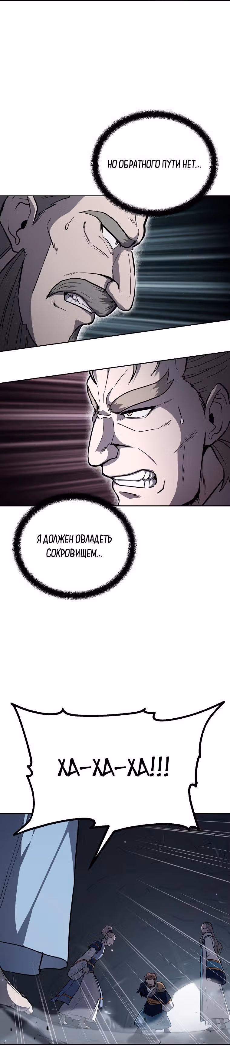Величайший алхимик — Том 1 · Глава 75, страница 15