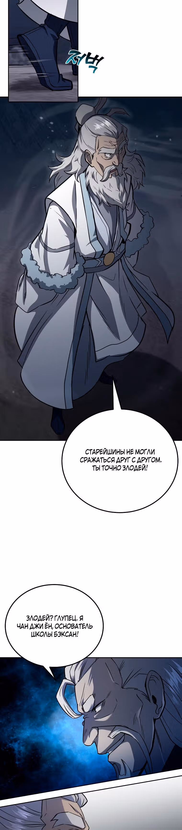 Величайший алхимик — Том 1 · Глава 75, страница 24